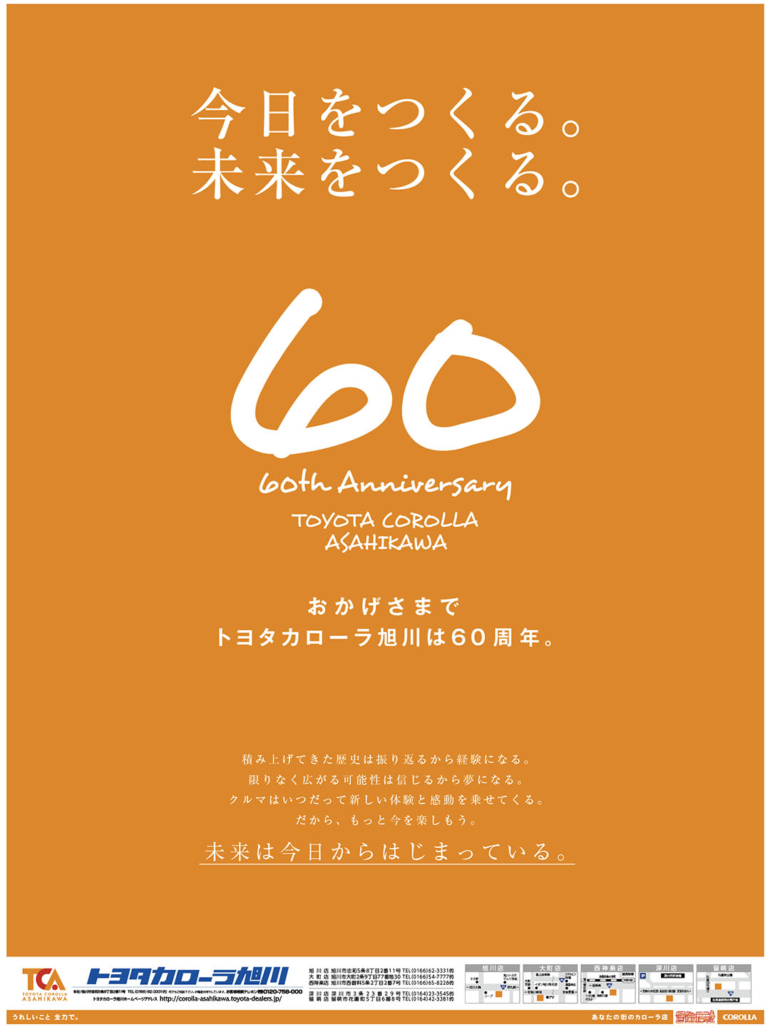 トヨタカローラ旭川_60周年ロゴ